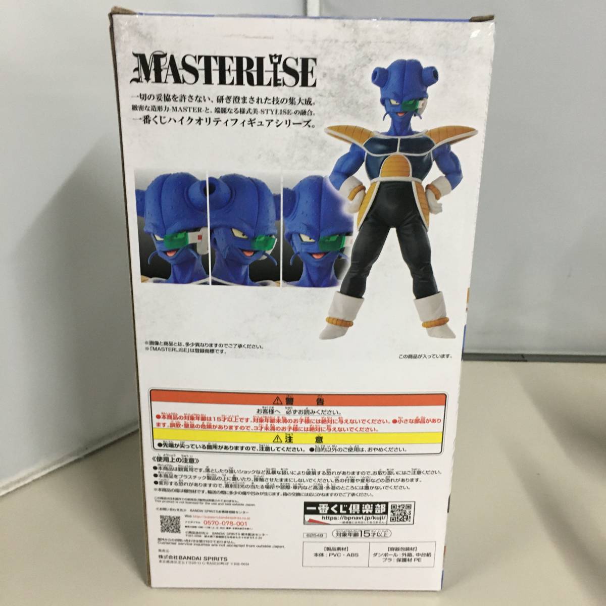 □キュイ 一番くじ ドラゴンボール EX 恐怖!!フリーザ軍 MASTERLISE D 