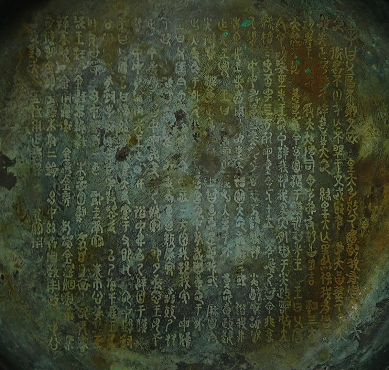 緑屋i□ 中国古玩 古銅 青銅器 水盤 香炉 金文 銘文 唐物 時代物 i9