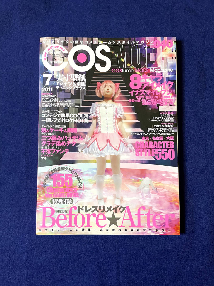 未読 COS MODE コスモード/COSPLAY MODE コスプレイモード/雑誌/軍服