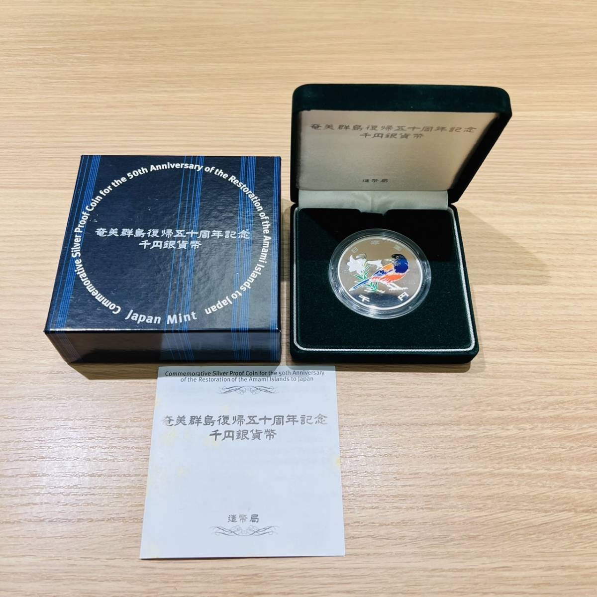 造幣局 千円銀貨幣 発行記念メダル 奄美郡島復帰五十周年記念貨幣 記念