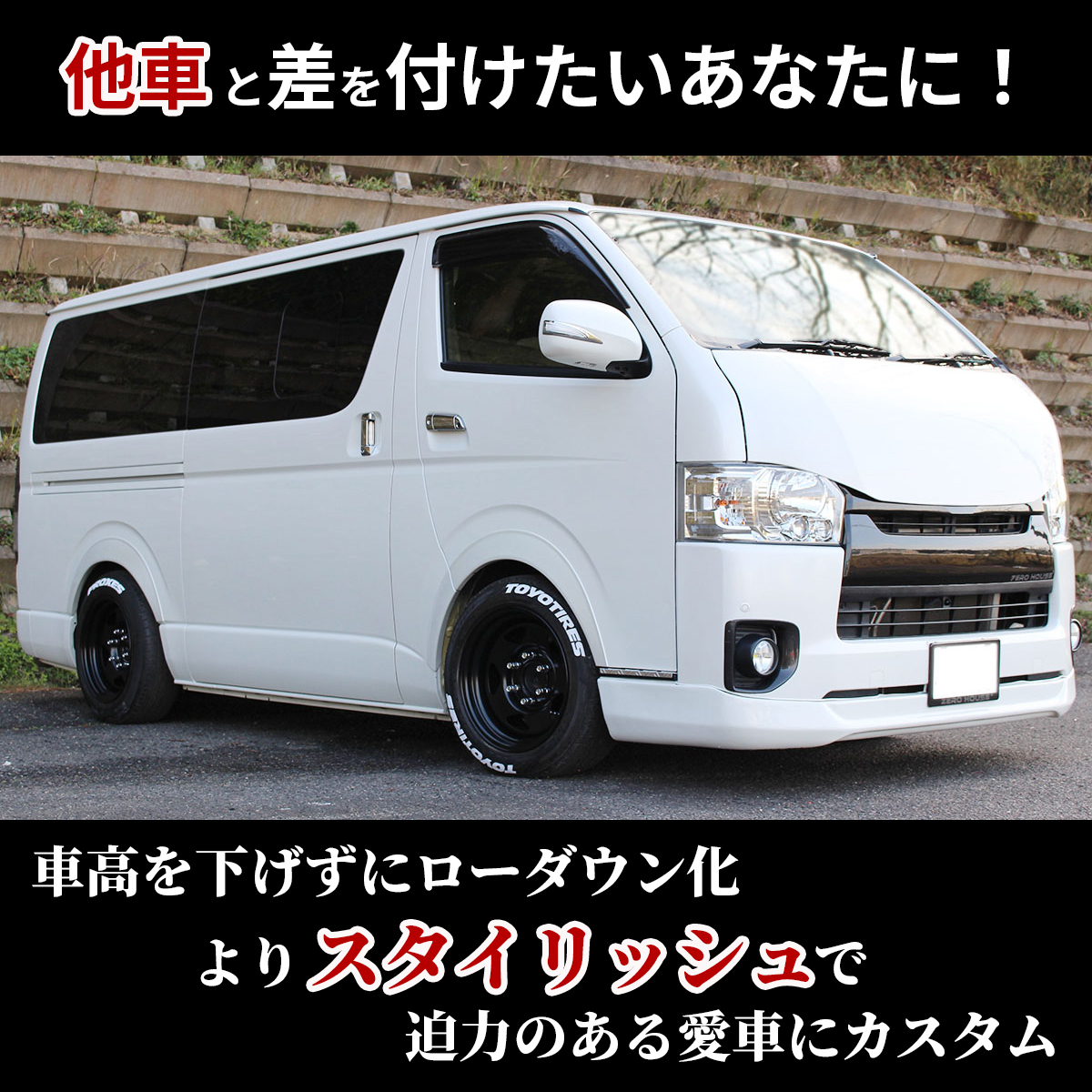 ハイエース オーバーフェンダー ダウンルック ABS製 200系 1台分 209