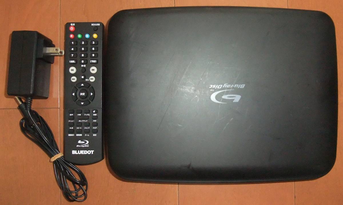 【美品】BLUEDOT ポータブル・ブルーレイプレーヤー BBDP-1000K 中古□BLUEDOT/ブルードット BBDP-1000K ポータブル BDプレーヤー□Blu