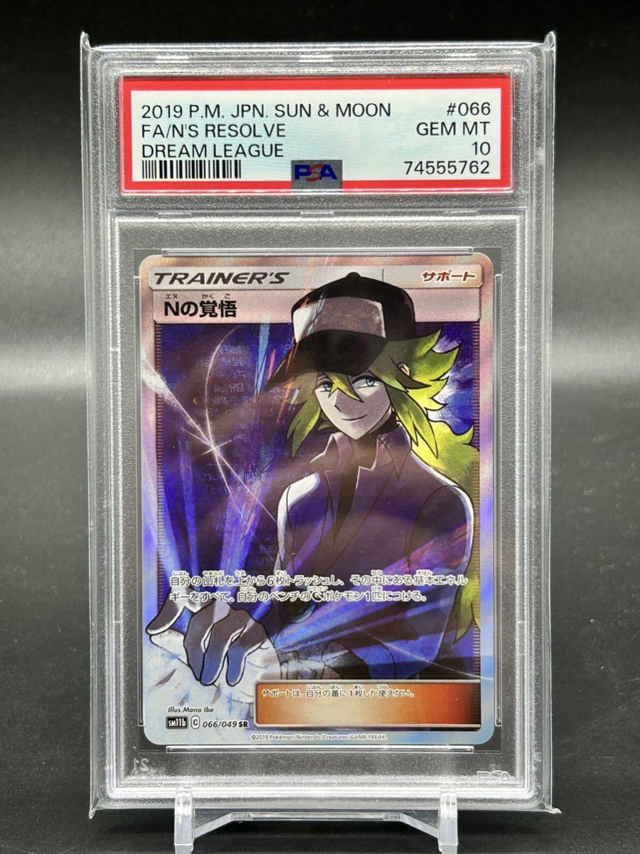 最高評価！ポケモンカード Nの覚悟 SR PSA10