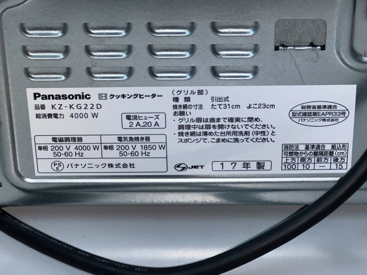 清掃済 Panasonic KZ-KG22D 2017年製 据置型IH クッキングヒーター60cm 