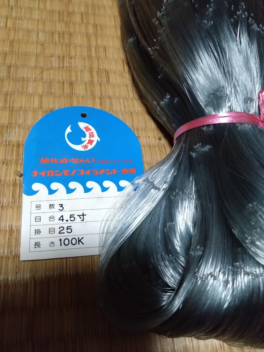 刺し網3.2寸×2反 まがる