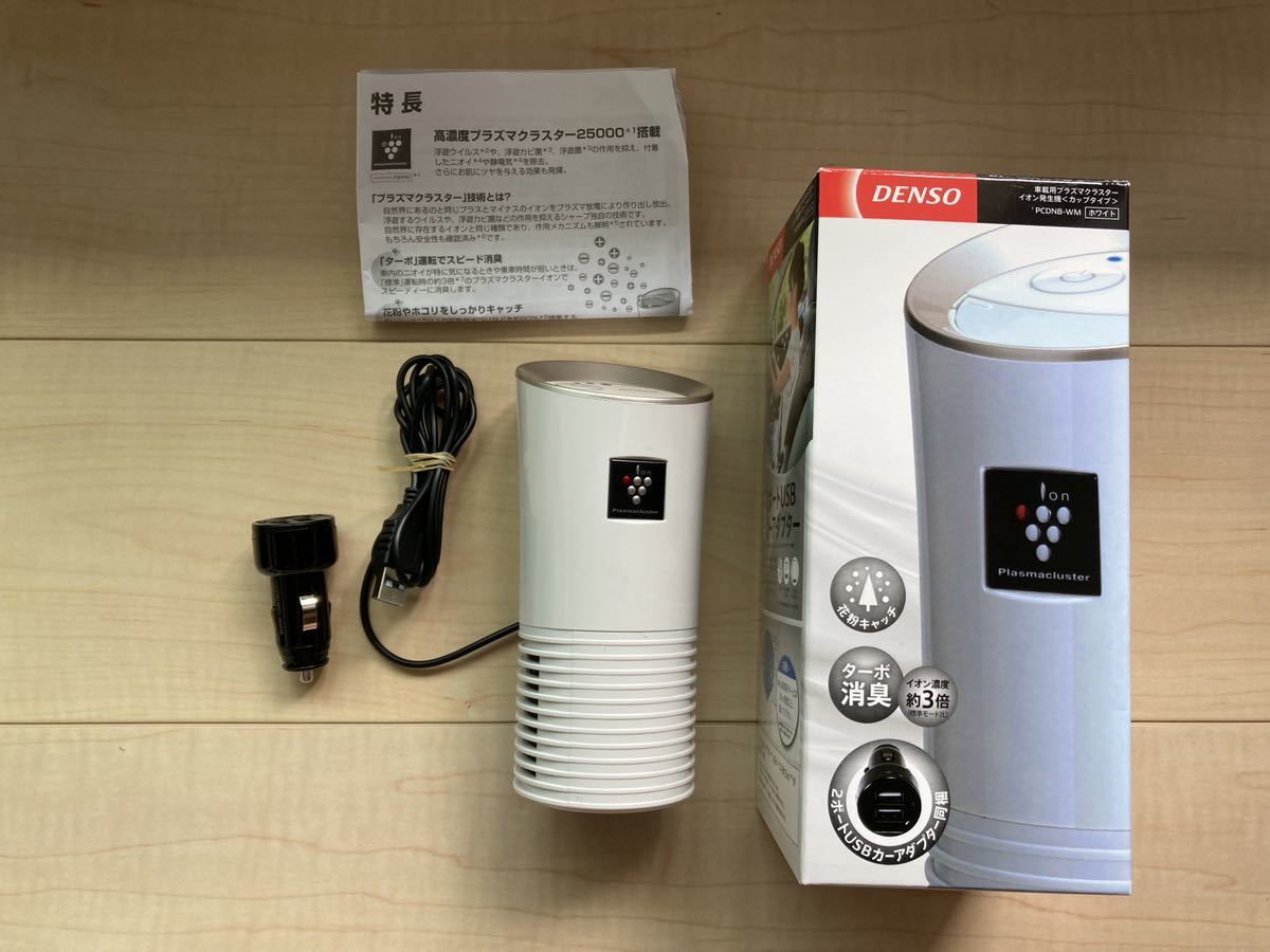プラズマクラスターイオン発生機 デンソー カップホルダー | VACHAMBER.COM