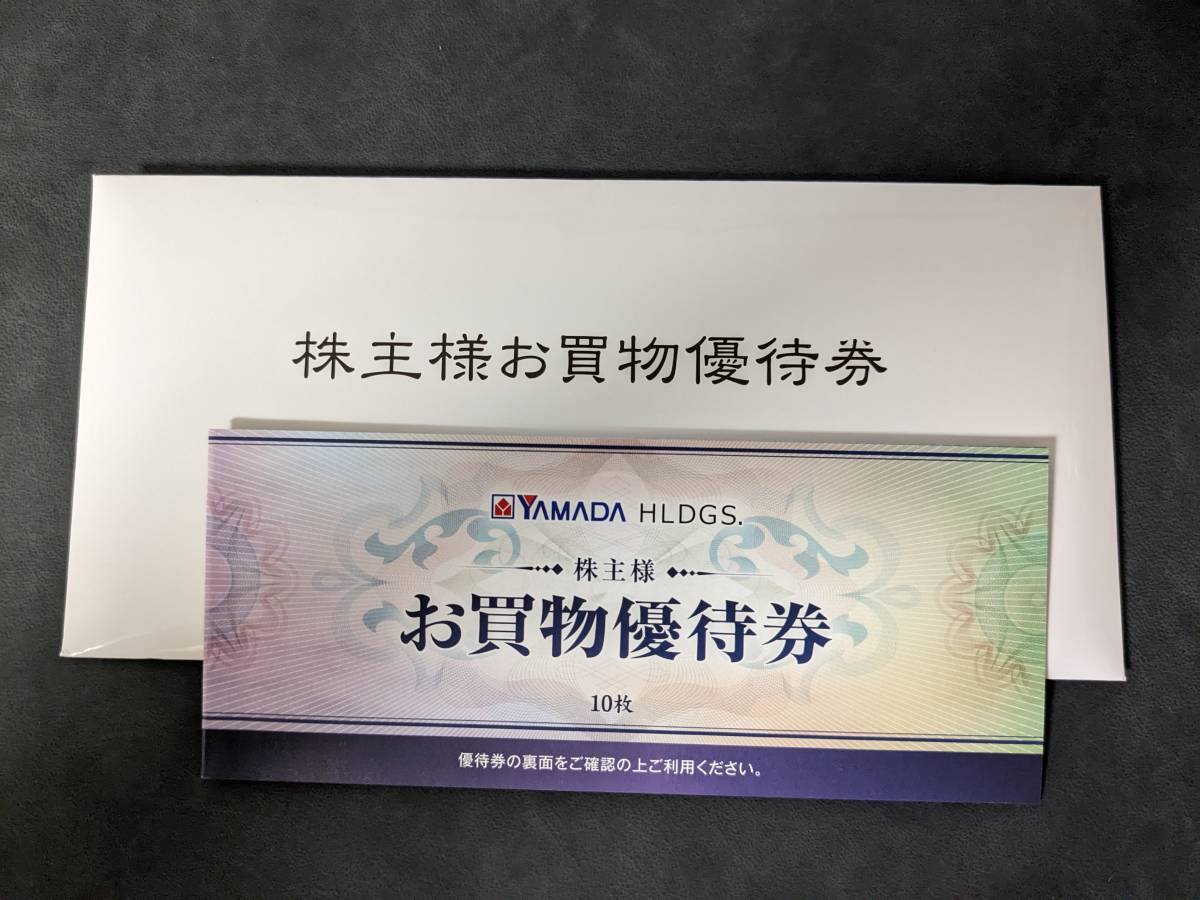 ヤマダHD 株主優待券 14000円分 2025年6月期限 14000円分 ヤマダ電機 