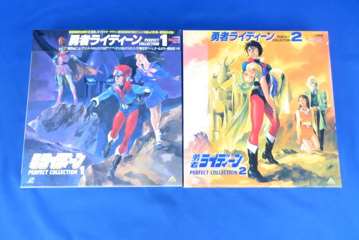 LD、勇者ライディーン 2LD-BOX、13枚セット パーフェクトコレクション