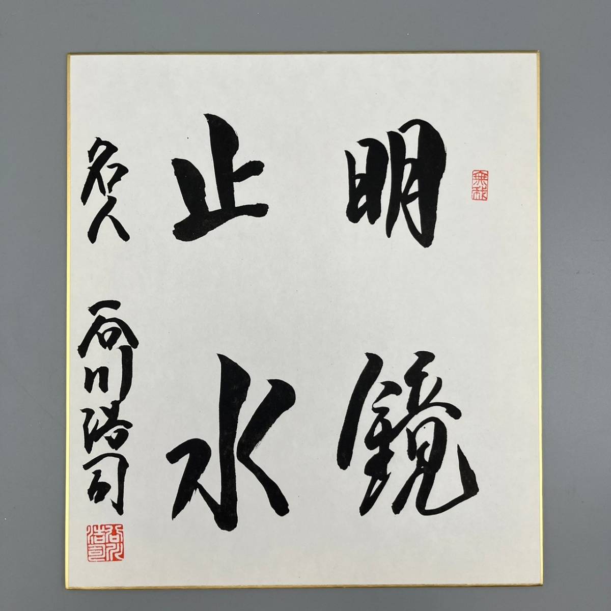 将棋 直筆 サイン色紙 谷川浩司 光速 谷川浩司 - 直筆サイン色紙 谷川 