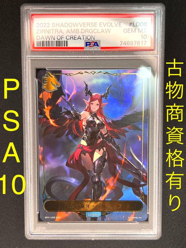 PSA10・リーダー】大望の竜牙・ジルニトラ※PSA鑑定ケース入り PSA10