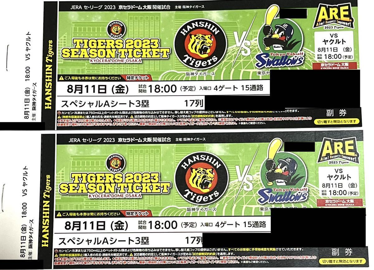 ぬしげ　阪神チケット4連番 Yahoo!オークション - 「阪神 チケット4連番」の落札相場・落札価格