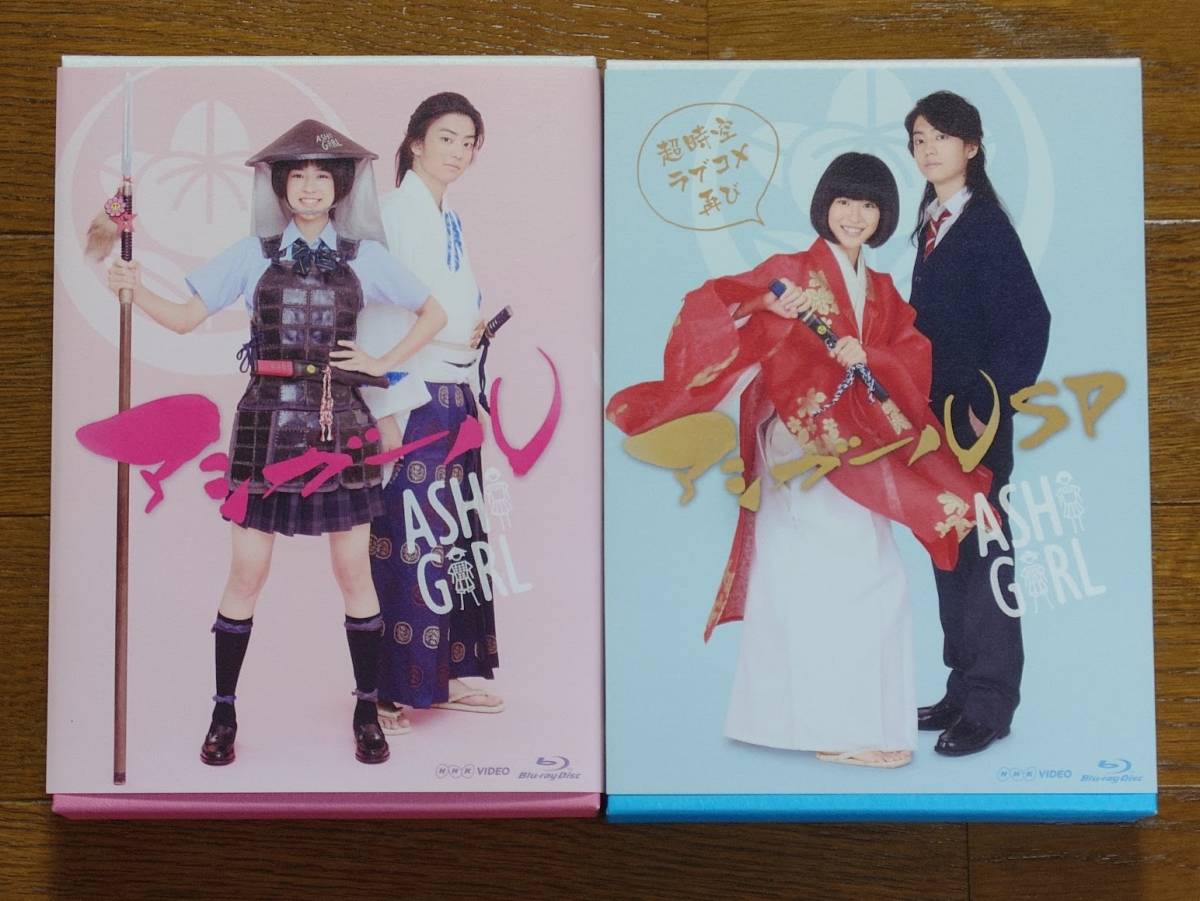 アシガールSP DVD Blu-ray ～超時空ラブコメ再び BOXとアシガールSP