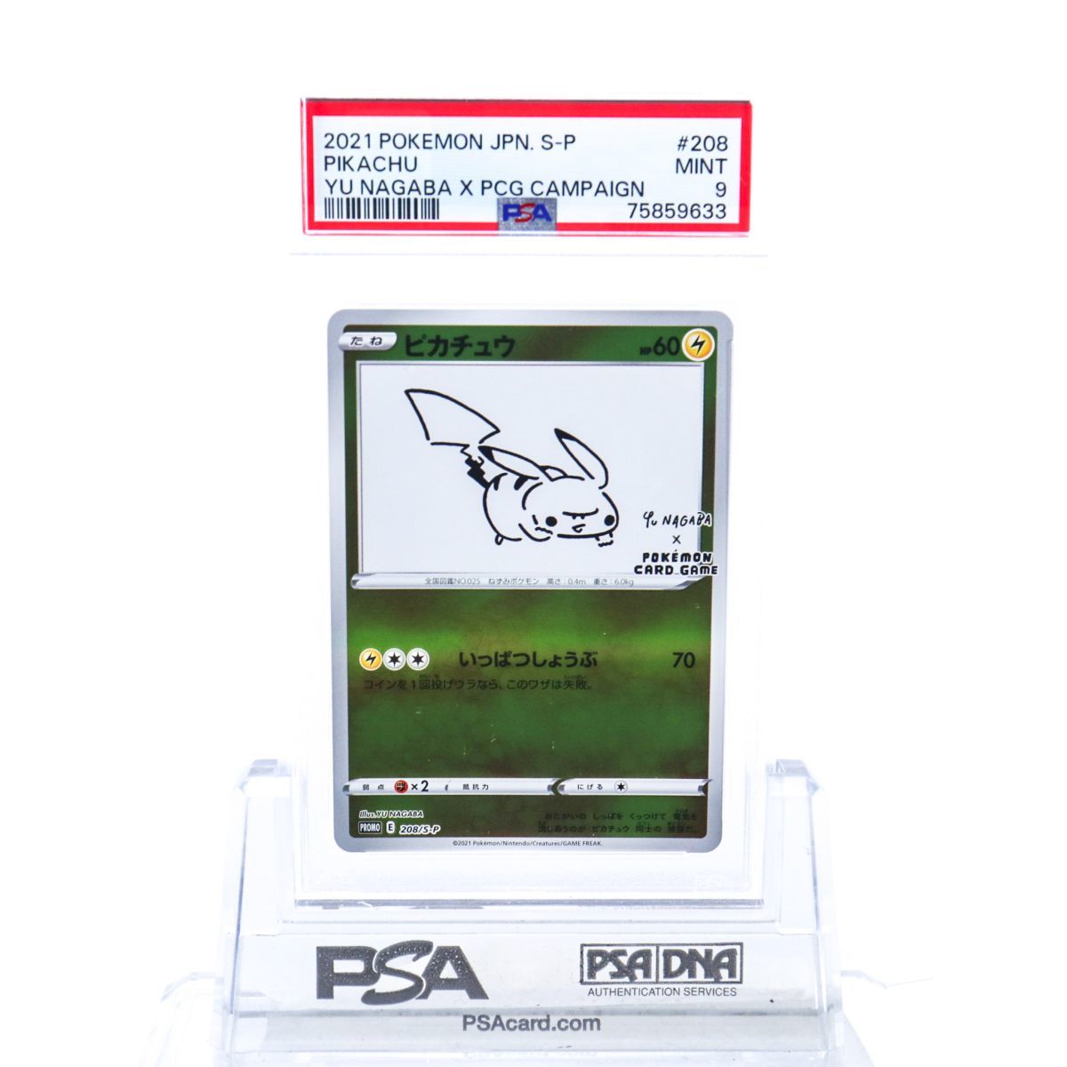 208⁄S-P プロモ ピカチュウ NAGABA ポケモンカード PSA9 YU PSA9