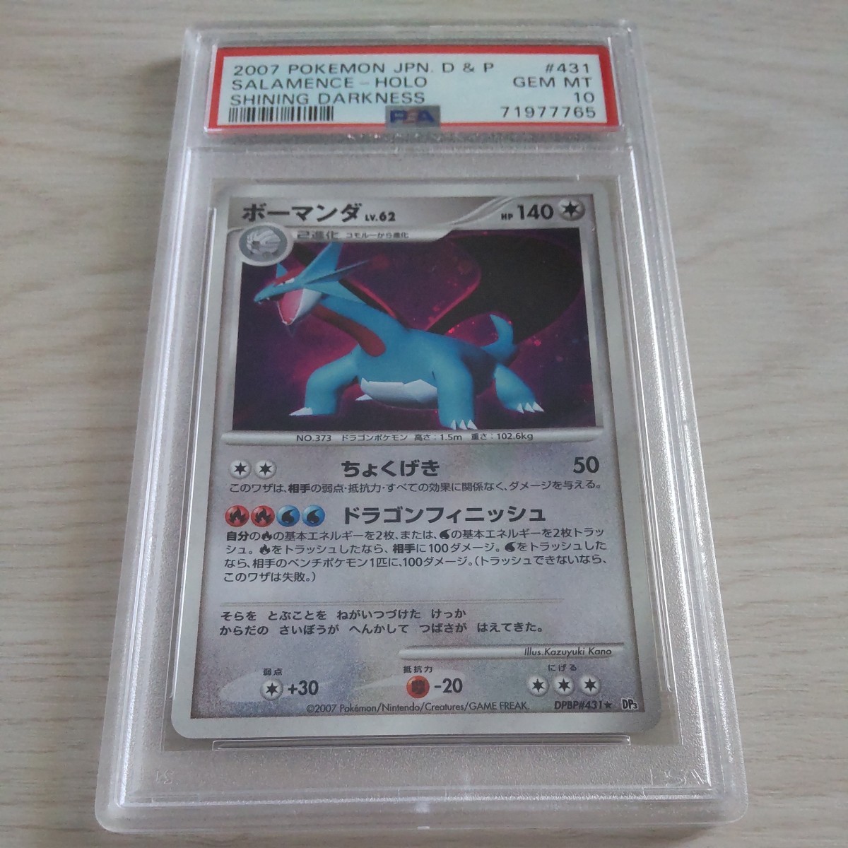 PSA10 ポケモンカード ボーマンダ ボーマンダex 公式通販 世界に31枚