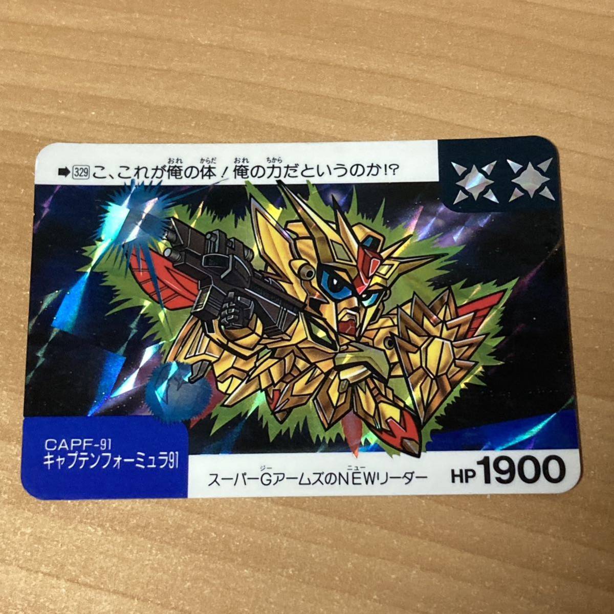 キャプテンフォーミュラー91 SDガンダム キラ カードダス バンダイ