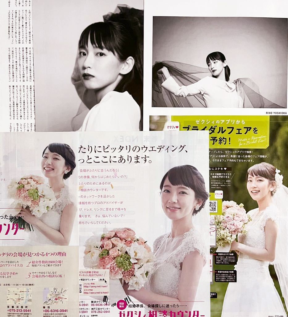 最終価格　吉岡里帆切り抜き　大量308ページ □ 吉岡里帆 切り抜き 12ページ +act ゼクシィ専属モデル時代あり UR