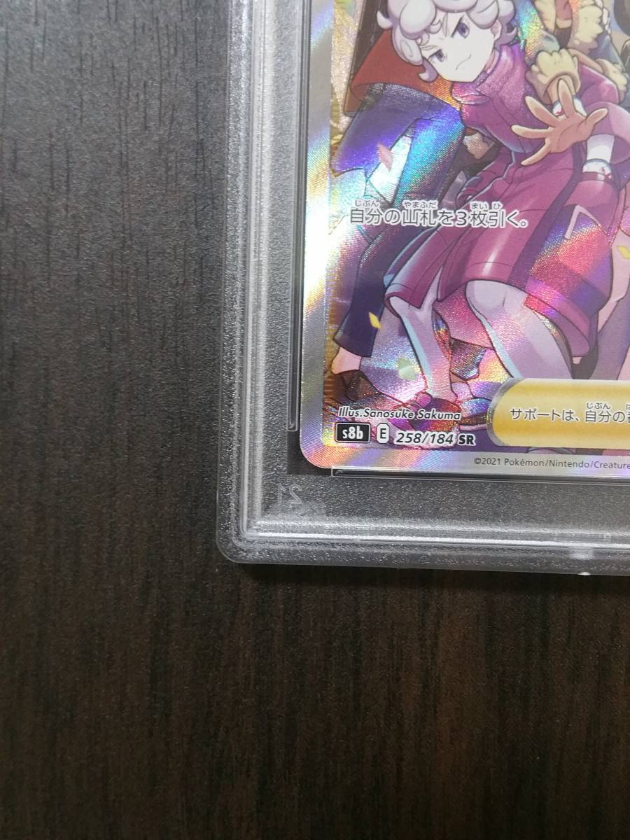 1スタ【PSA10】ガラルの仲間たち SR 横線なし 258/184 Vmax