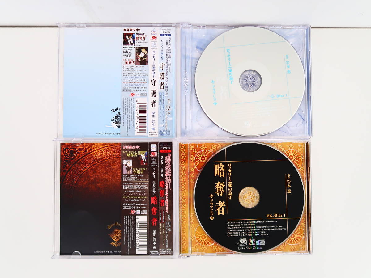 EK325/BLドラマCD/2巻セット/ロッセリーニ家の息子シリーズ/守護者 