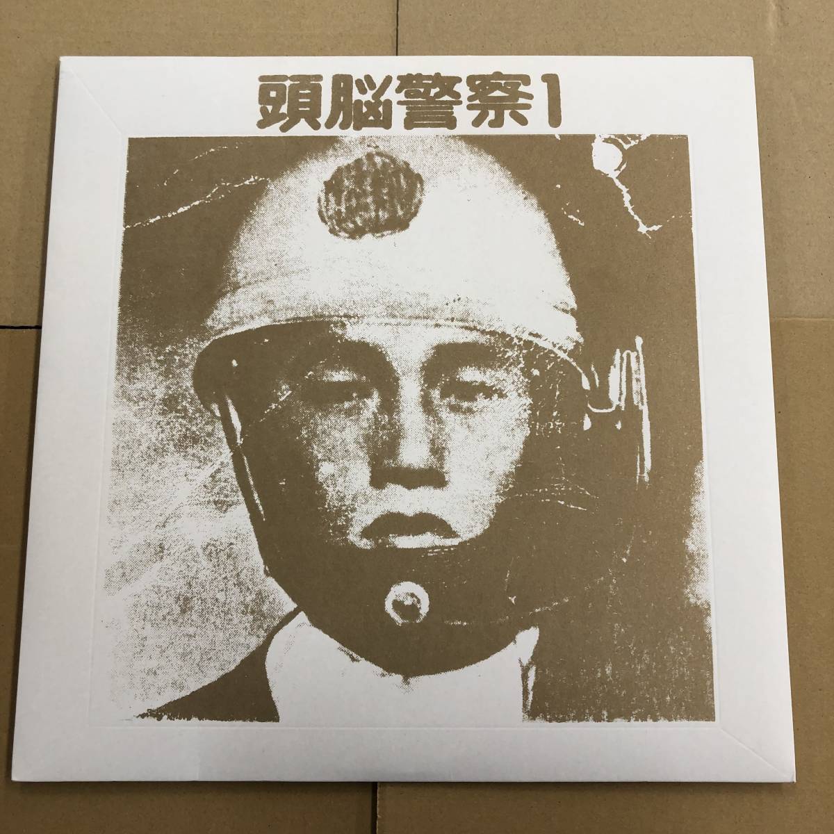 頭脳警察 レコード 5タイトルセット 頭脳警察 | ⁄ 頭脳警察1 – ミュージック : 「頭脳警察1 オリジナル盤