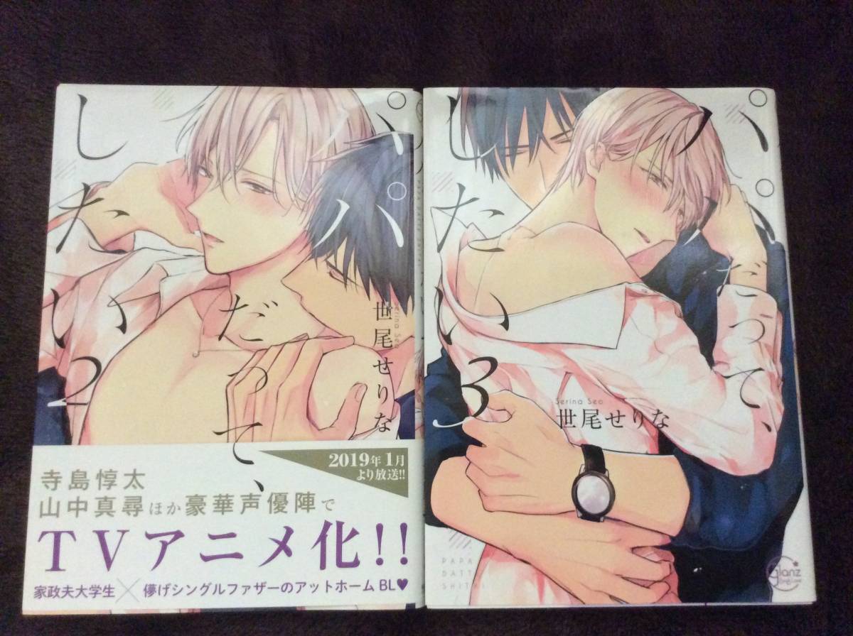 BL漫画【2冊セット】