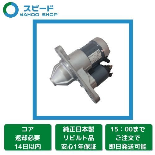  1年保証 リビルト セレナ C25 CC25 NC25 CNC25 セルモーター スターター 23300-EN200 S114-902(日産用)｜売買されたオークション情報、yahooの商品情報をアーカイブ公開 - オークファン 日産用