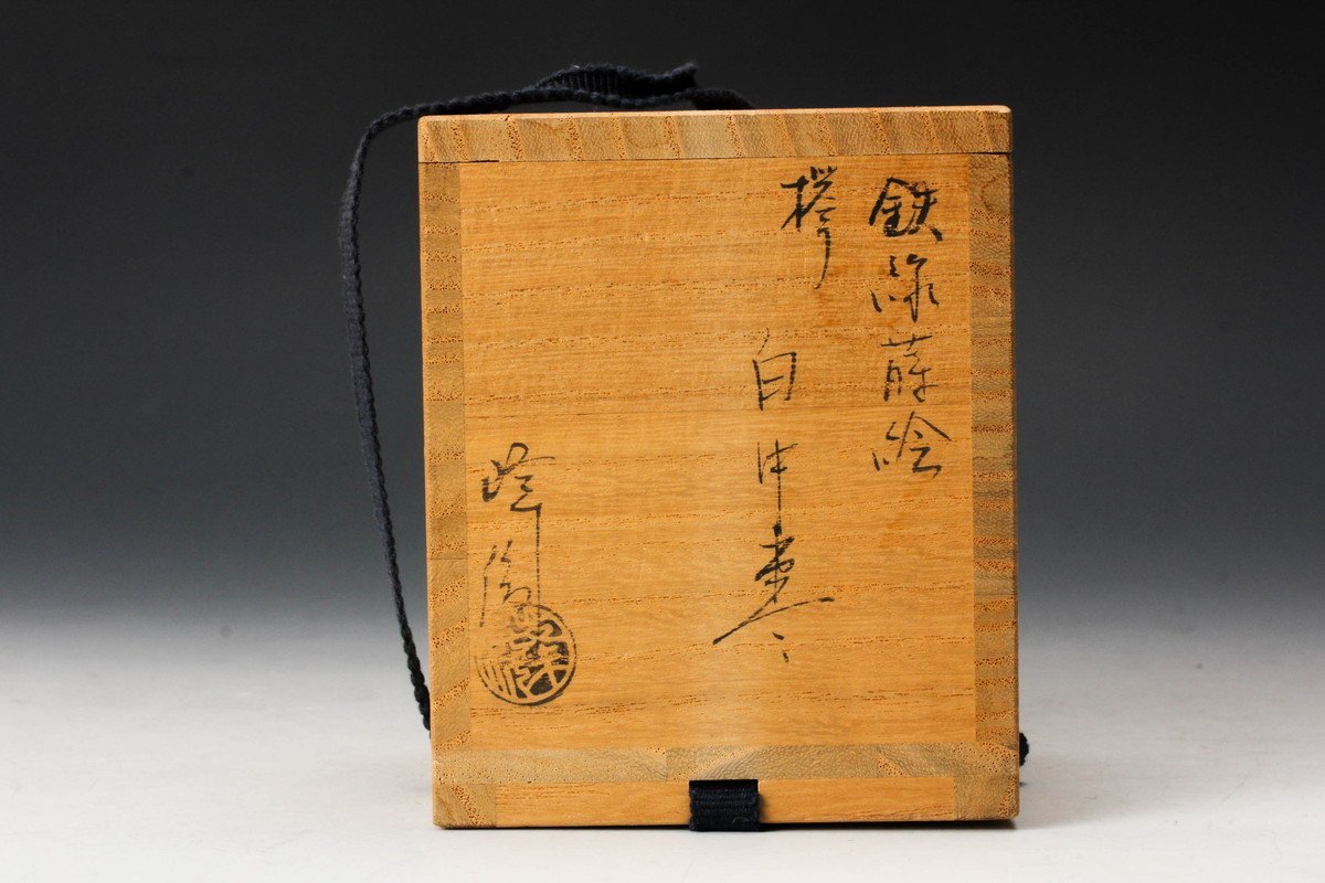 坂田峰俊 鉄線蒔絵欅白中棗 共箱 茶道具 本物保証 茶道具 共箱 Yahoo!オークション 蓋裏 黒 :