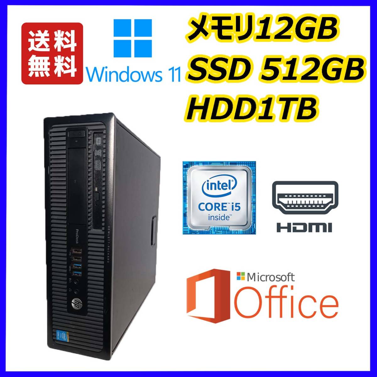 ★HPスリム型★超高速 i5(3.7Gx8)/新品SSD512GB+大容量HDD1TB/大容量12GBメモリ/Displayport/Windows 11/MS Office 2021★