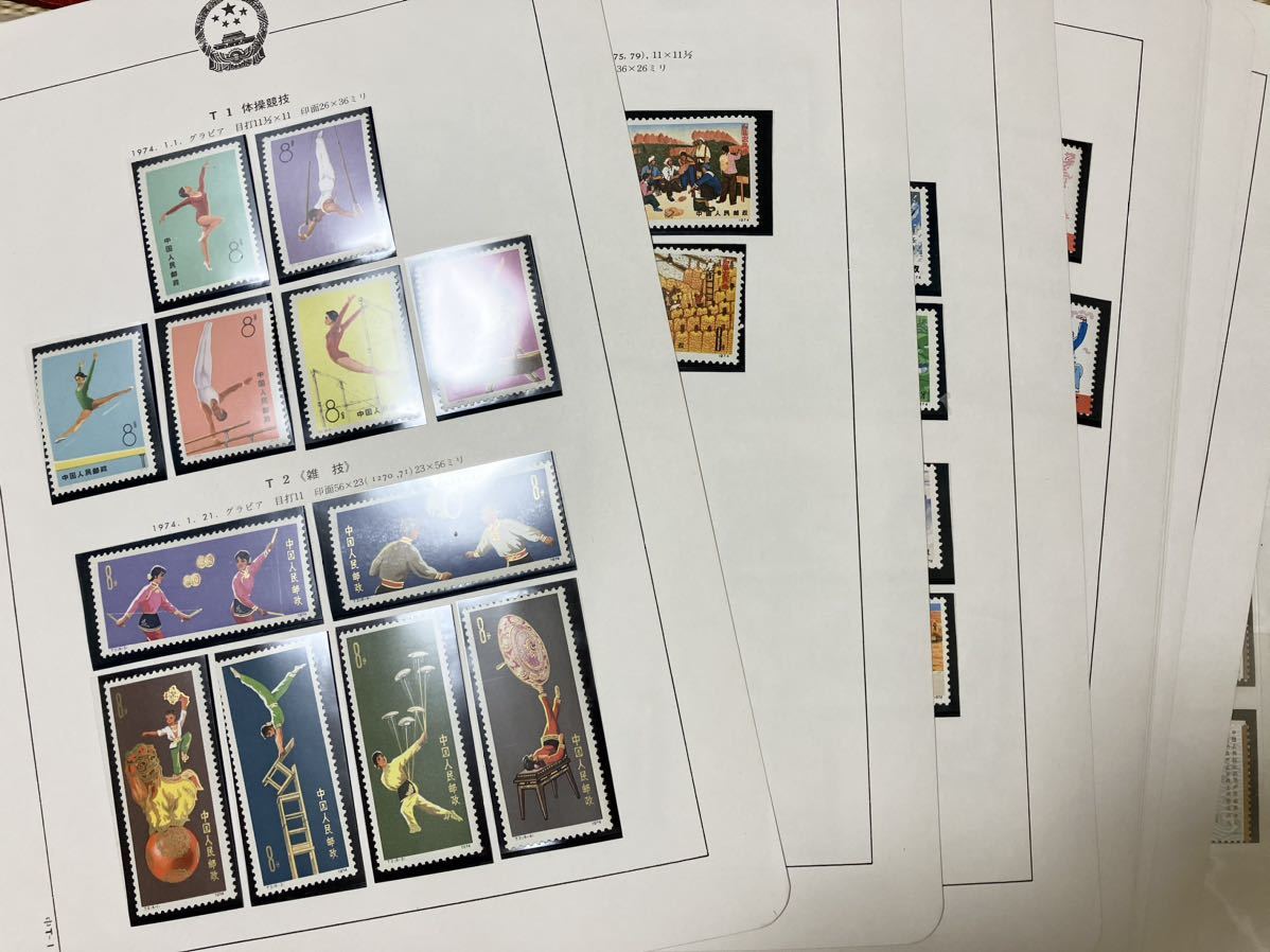 【アンティーク】中国切手　未使用　おまとめ 中国切手 【アンティーク】中国切手 未使用おまとめ T1 ~ 普など 未使用 お