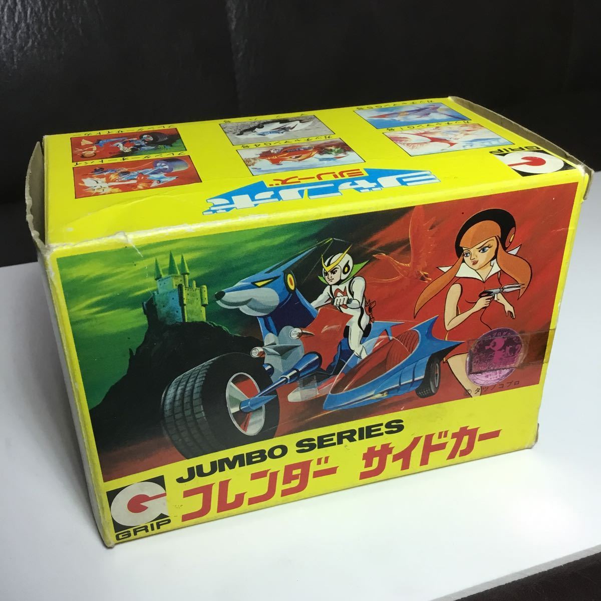 永大グリップ 新造人間キャシャーン フレンダー サイドカー ジャンボ 