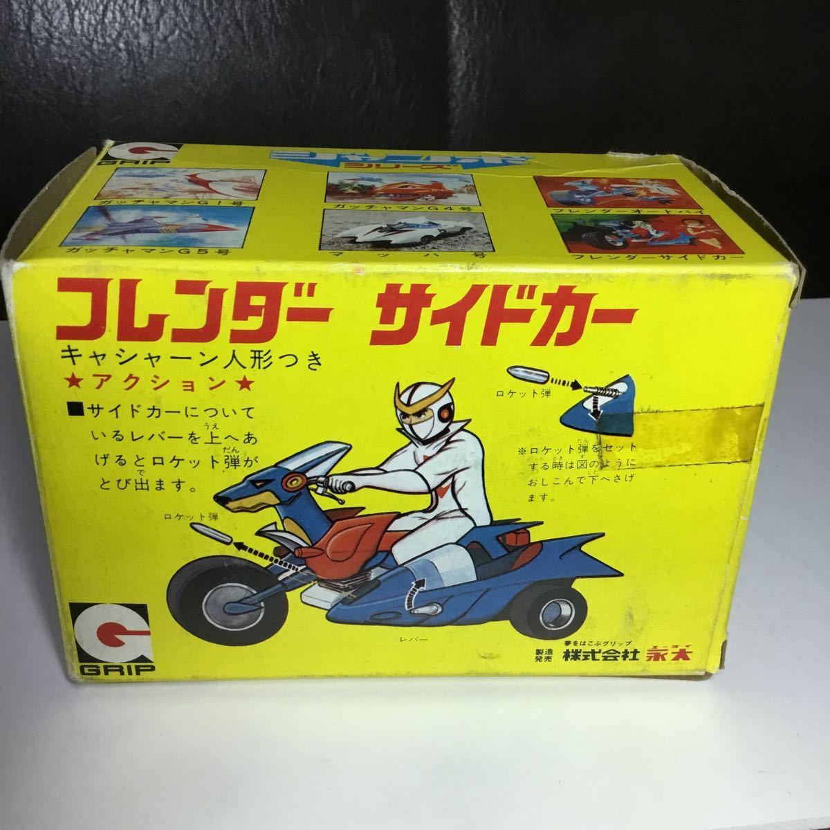 永大グリップ 新造人間キャシャーン フレンダー サイドカー ジャンボ 