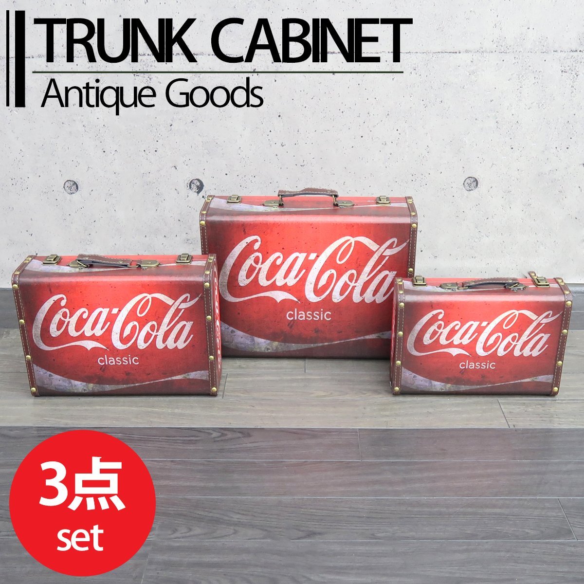 収納ボックス フタ付き おしゃれ キャビネット 収納 トランク型 スーツケース 収納ケース ヴィンテージ コカコーラ Coca Cola BZ-176