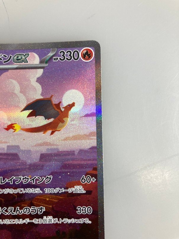 H【中古品】 ポケモンカード リザードンex SV2a 201/165 SAR 〈72