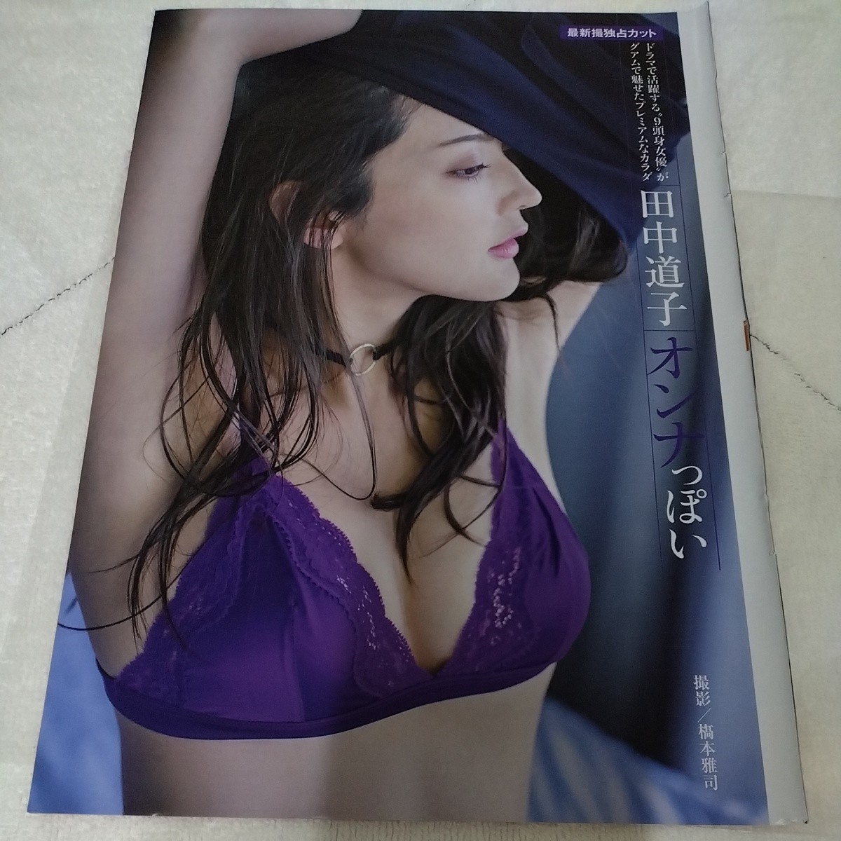 田中 道子 ヌード