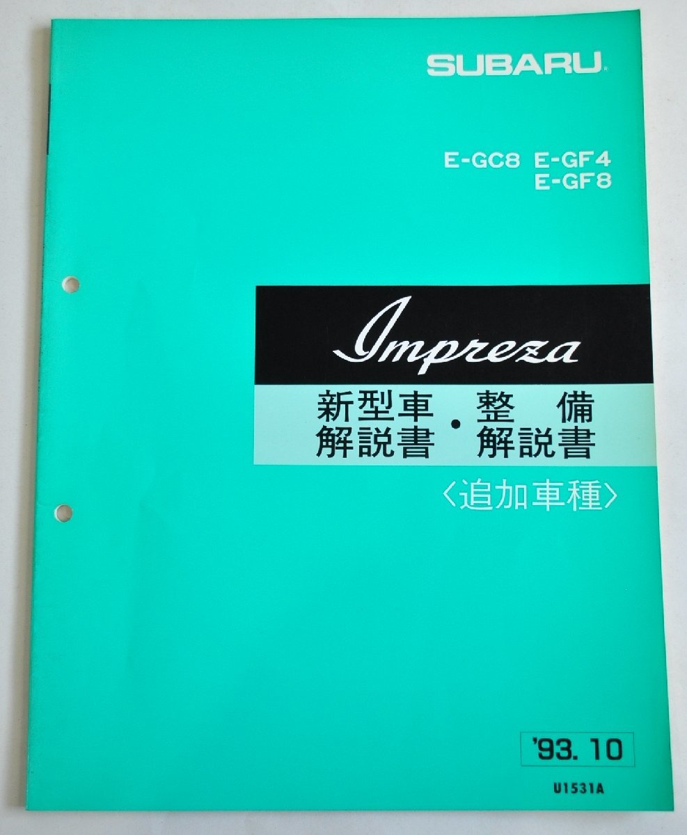 SUBARU IMPREZA 新型車解説書 Yahoo!オークション 取扱説明書 SUBARU IMPREZA (ニューモデル速報