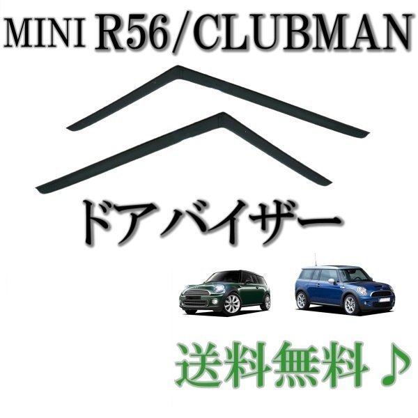 超激得，安い BMW ミニ R56 R55 クーパーS 07y-14y ドアバイザー サイド ウィンドウ バイザー フロント 2点 スモーク MINI(ウィンドウ)｜売買されたオークション情報、yahooの商品情報をアーカイブ公開 - オークフ BMW用