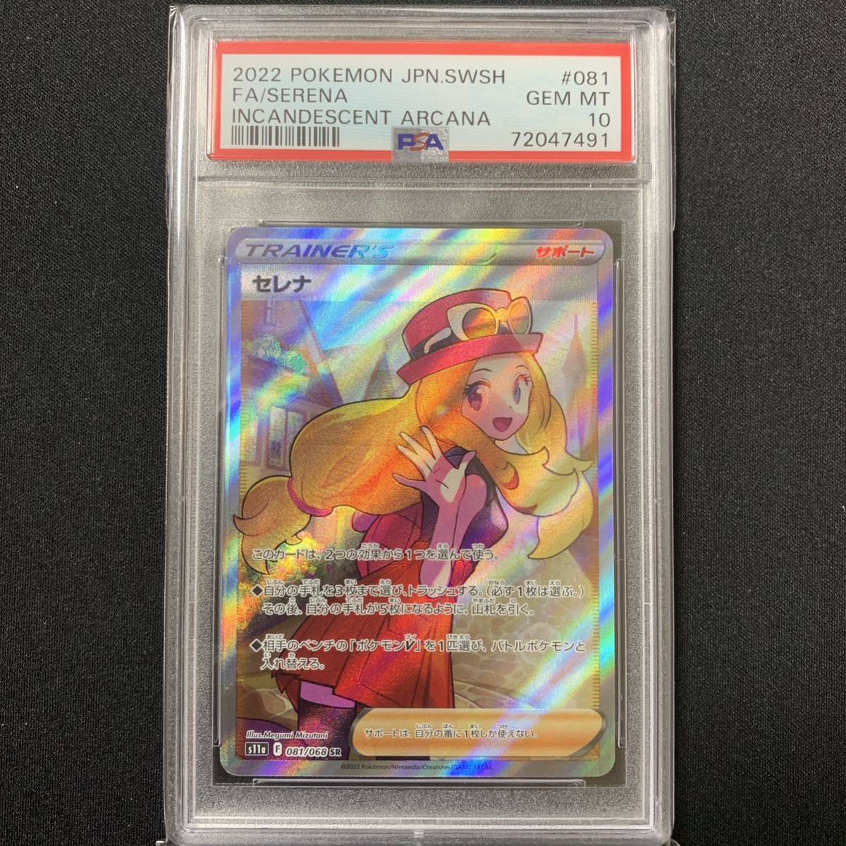 セレナ sr psa10 ③ セレナ SR ポケモンカード 一 番 シュリンク付き