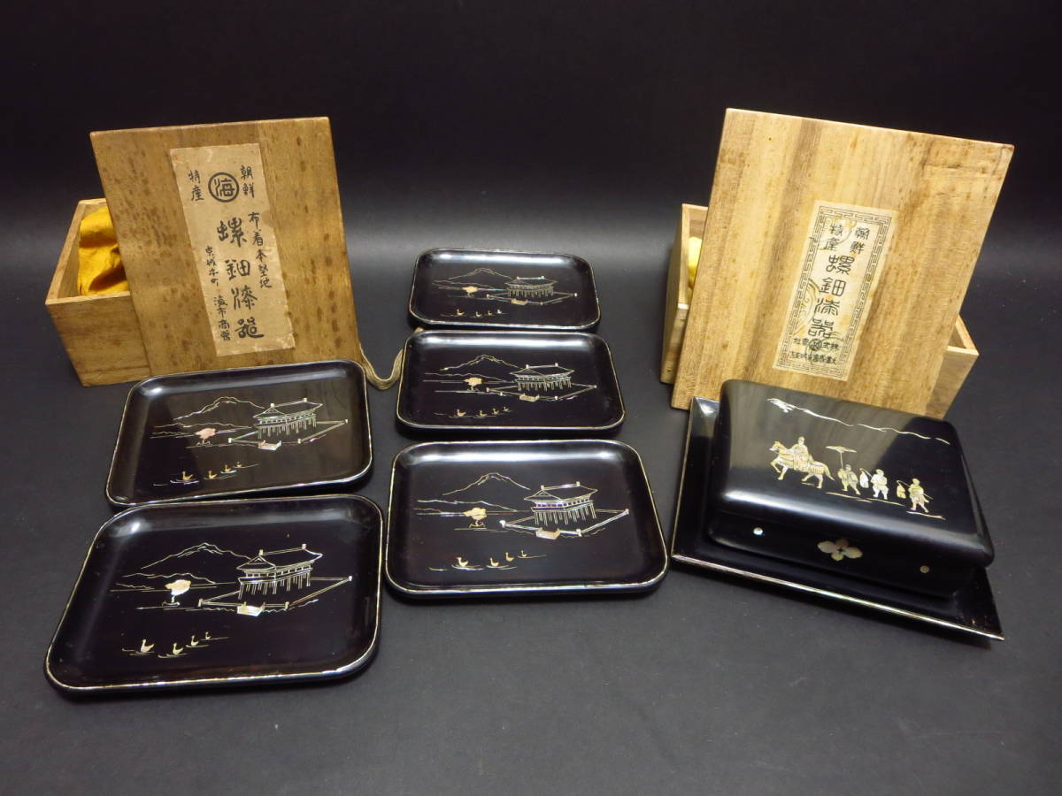 朝鮮特産 韓国『螺鈿漆器』 2種類 時代漆器「京城本町・海市商会