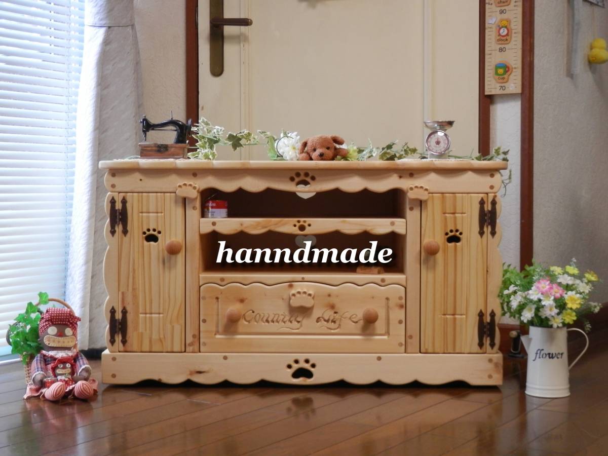 ☆肉球がかわいいテレビボード☆カントリー家具☆奥行きタップリ