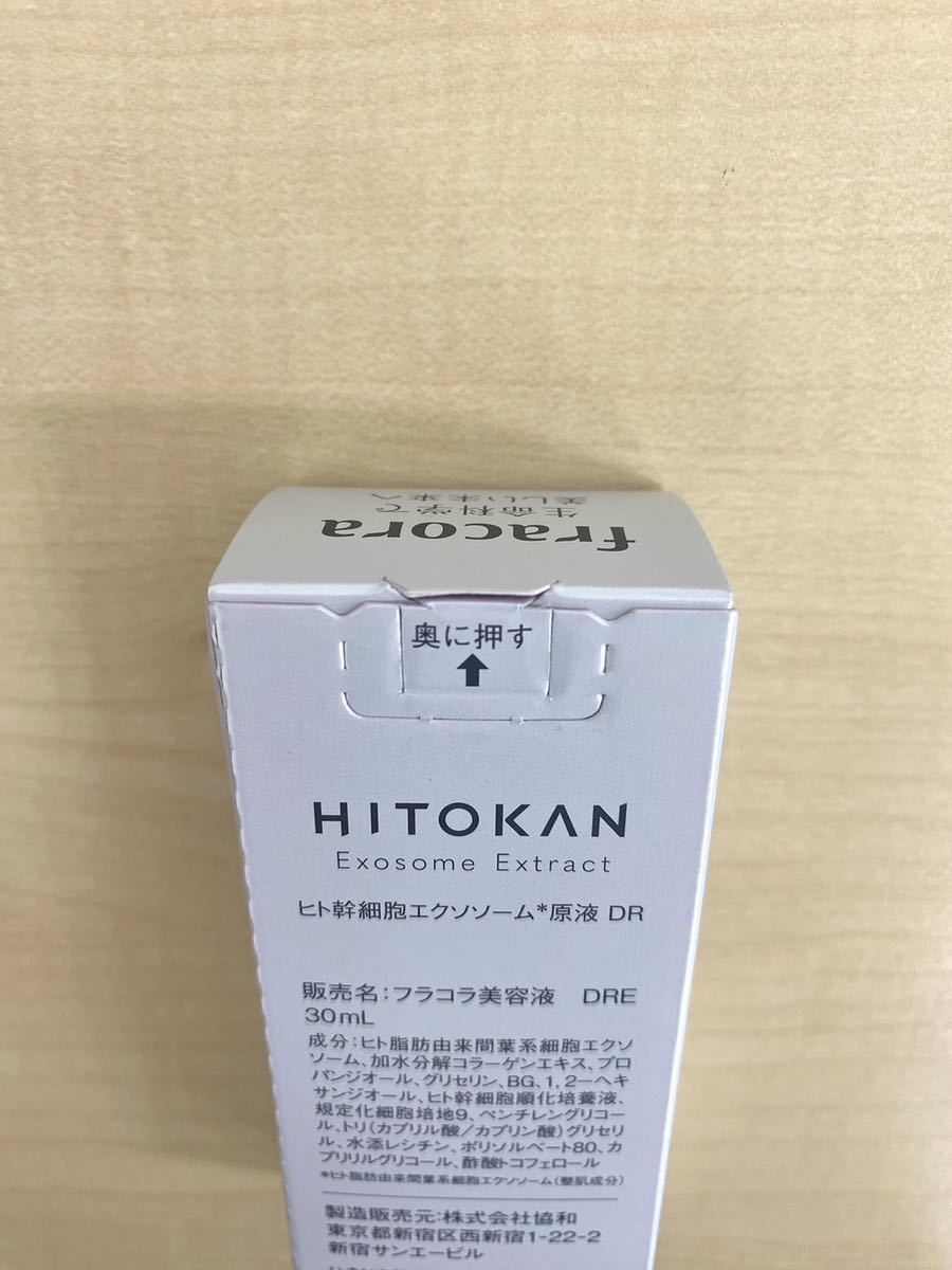 ヒト幹細胞培養エキス原液 LP』