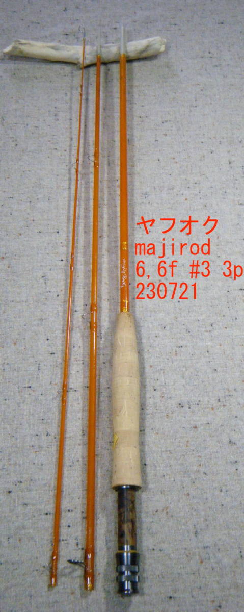 フライロッド　オレンジグラスmajirod ６，6f ＃3 3P　黄透きスレッド　２３０７２１訳あり