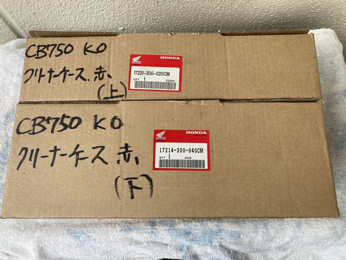 CB750 CB750K CB750four K0用 エアクリーナーケースセット 純正未使用