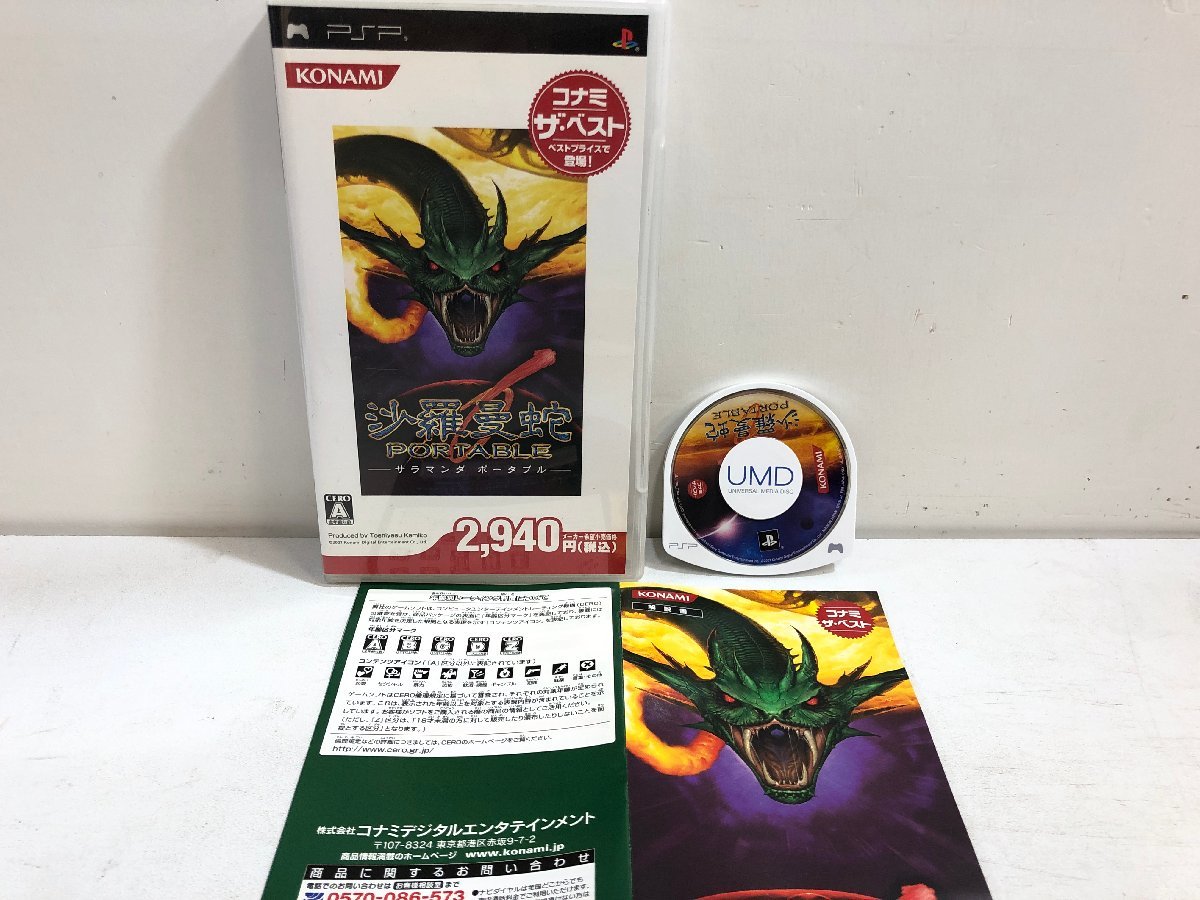 PSP 沙羅曼蛇 PORTABLE コナミ《ケース・取説付き》KONAMI ゼクセクス