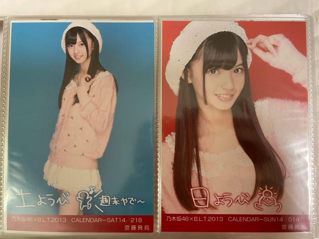 齋藤飛鳥 BLT calendar セミコンプ ○乃木坂46 齋藤飛鳥 乃木坂46 齋藤