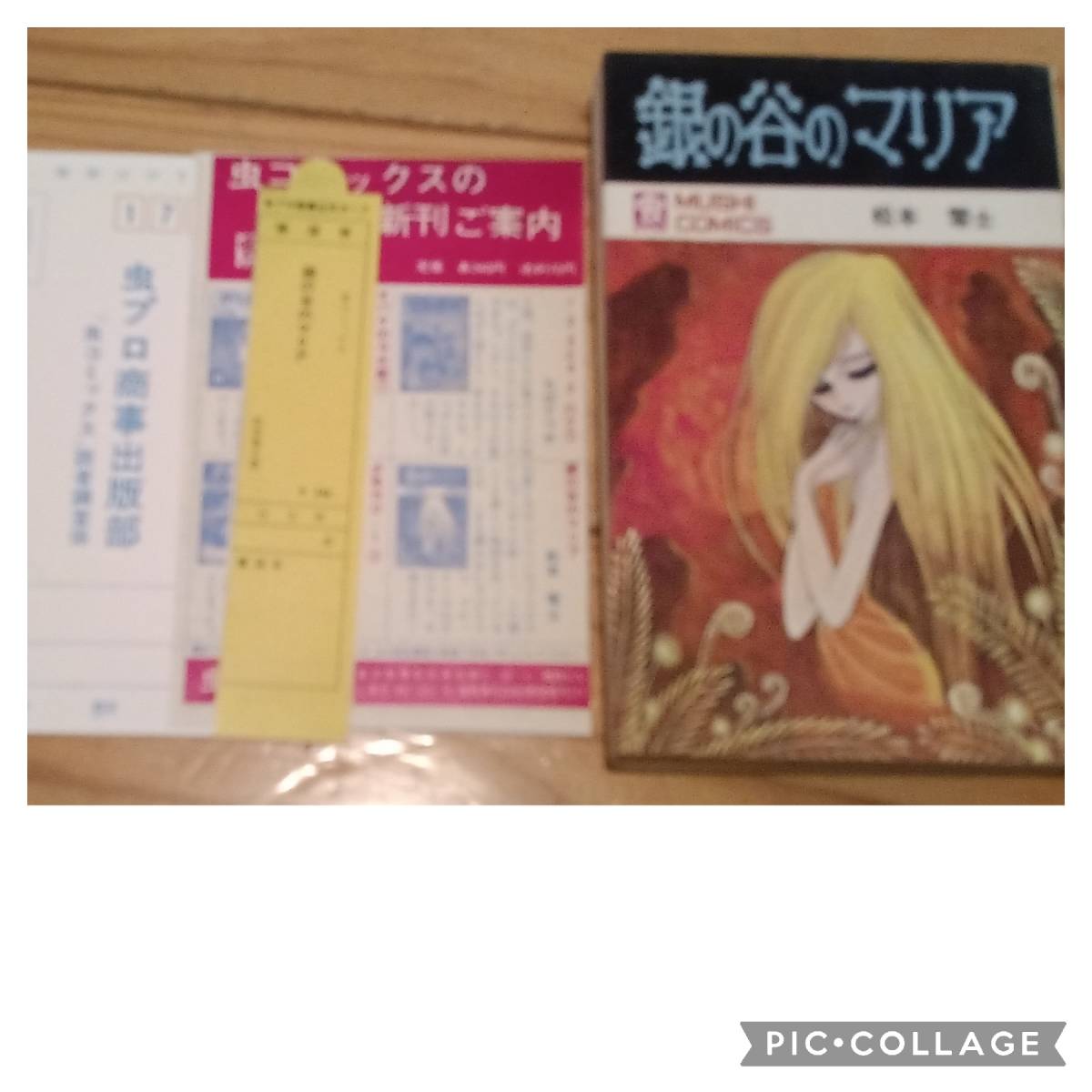 虫プロ商事 虫コミックス 松本零士 銀の谷のマリア 初版 非貸本 チラシ、