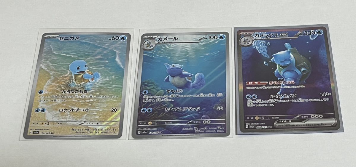 ポケモンカード151 ゼニガメ AR カメール AR カメックスex SAR 3枚 