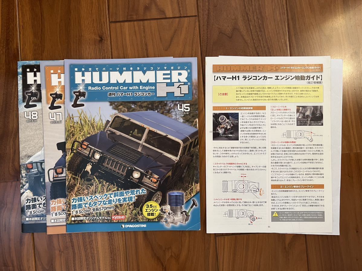 デアゴスティーニ 週刊ハマー H1 ラジコンカ 京商 冊子のみフルセット