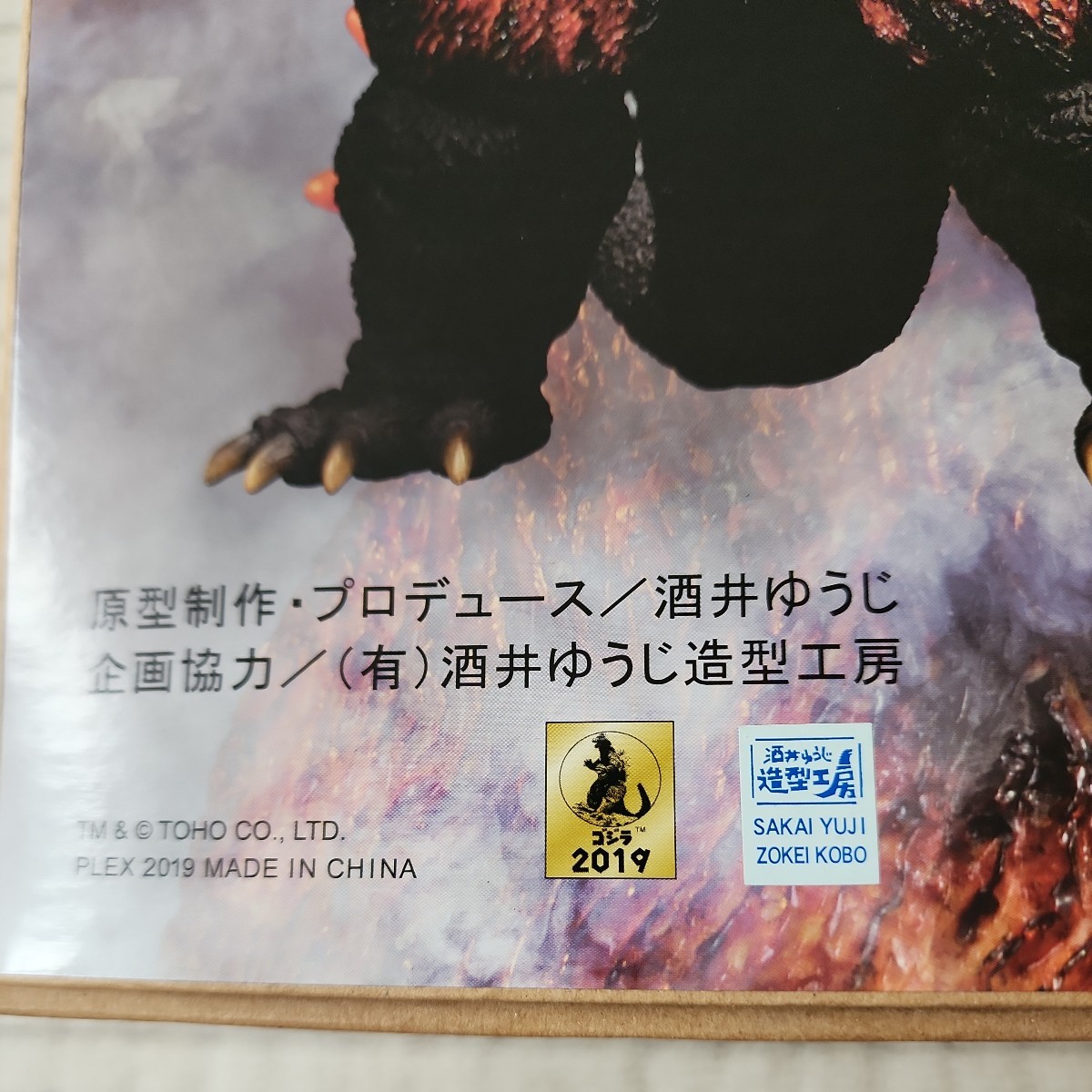 東宝30CM シリーズ酒井ゆうじ 造形 コレクション ゴジラ1995『香港上陸