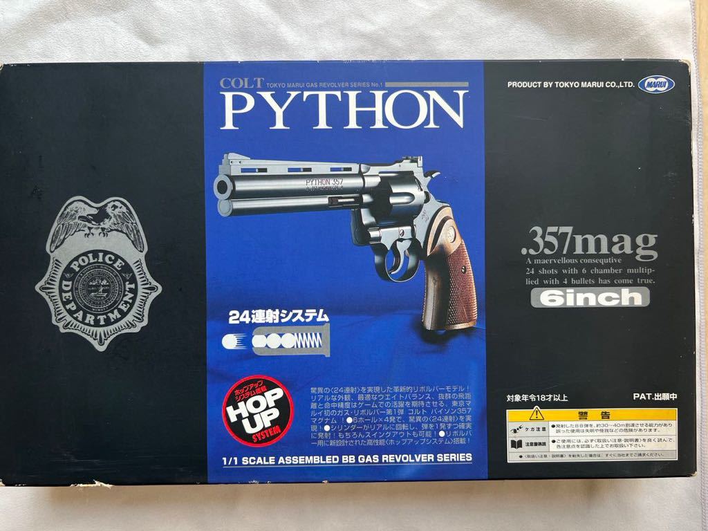 コルトパイソン 357マグナム PYTHON ガスガン 東京マルイ 24連射 4inch