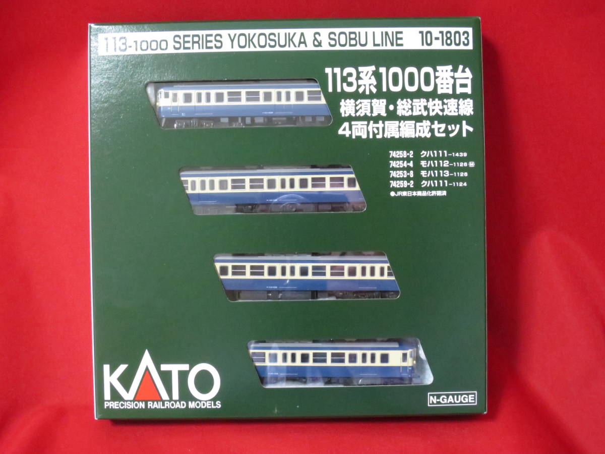 113系1000番台 KATO 横須賀・総武快速線 10-1803 横須賀 総武快速線 |