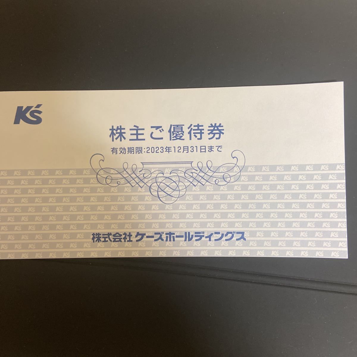 ケーズデンキ 株主優待 6000円分 有効期限2026年12月末日